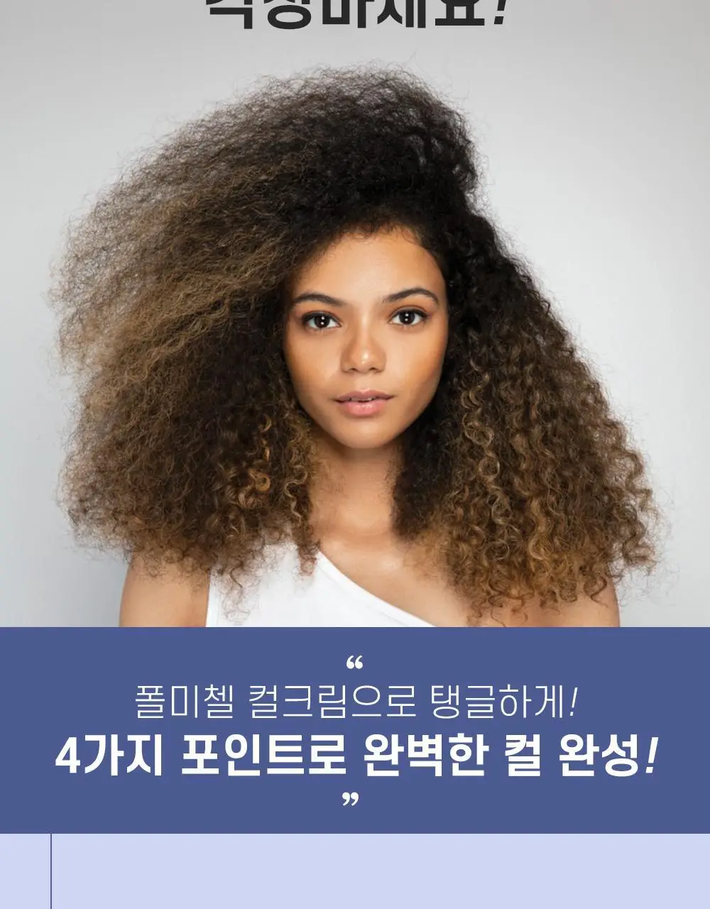 [미용실 컬크림]폴미첼 얼티메이트 웨이브 200ml[수분 컬크림] 상세페이지 16